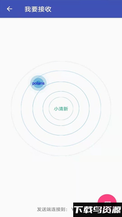 闪电换机助手app最新版截图3