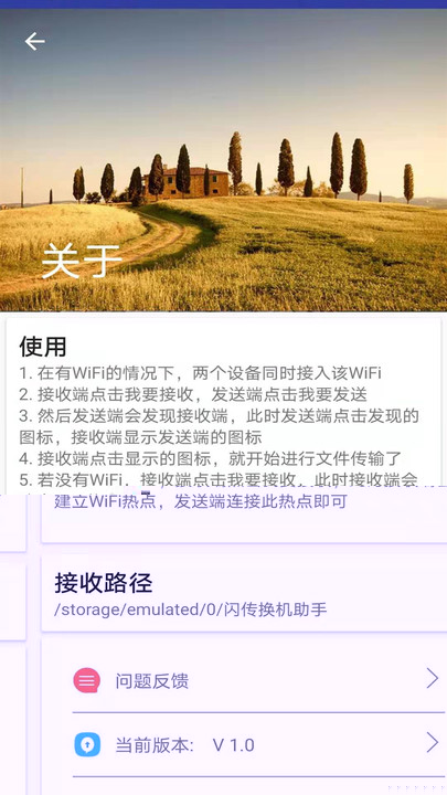 闪电换机助手app最新版截图4