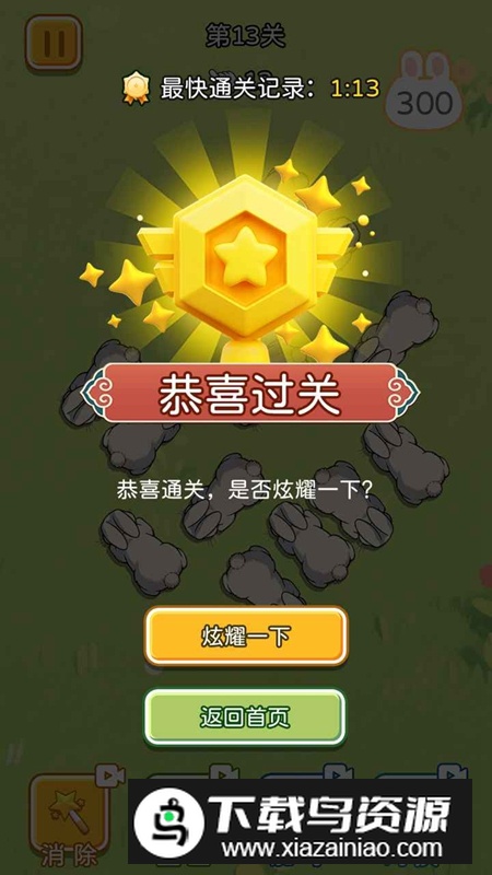 盛乐消消游戏官方最新版最新版截图1