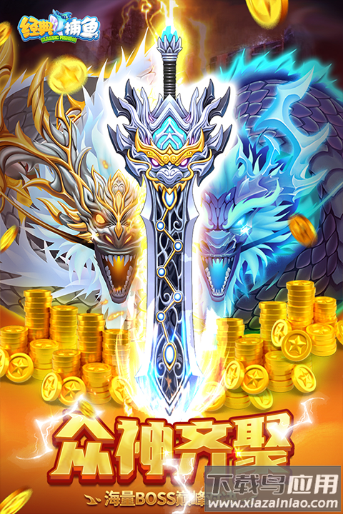 经典捕鱼官方版app截图1