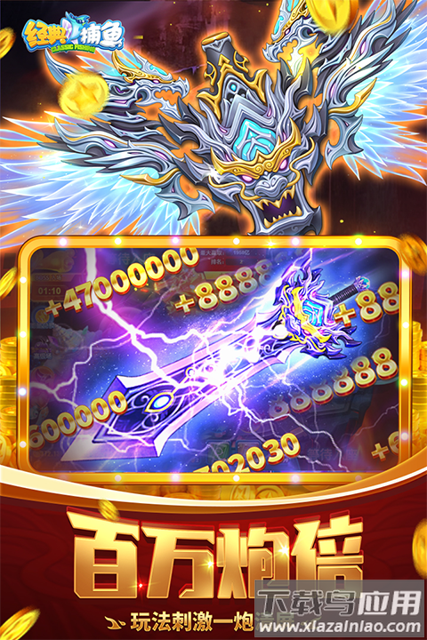 经典捕鱼官方版app截图2