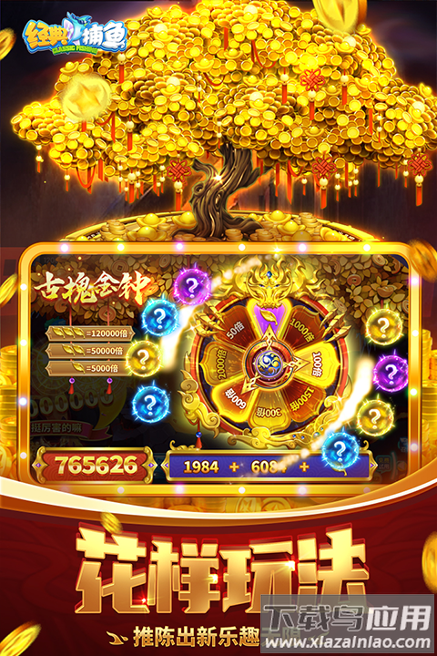 经典捕鱼官方版app截图4