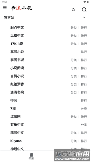 书迷小说app下载安卓最新版截图1
