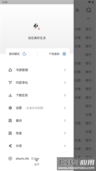 书迷小说app下载安卓最新版截图3
