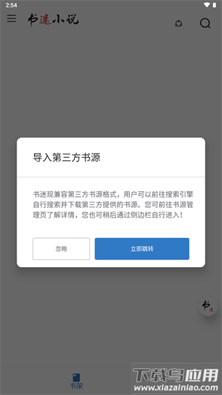 书迷小说app下载安卓最新版截图4