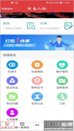 河南人社app官方版