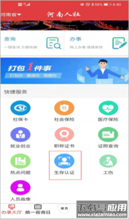 河南人社app官方版
