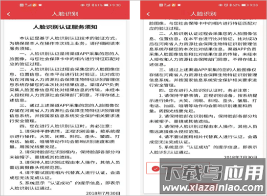 河南人社app官方版