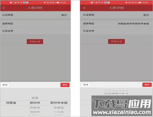 河南人社app官方版