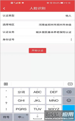 河南人社app官方版