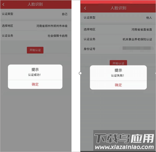 河南人社app官方版
