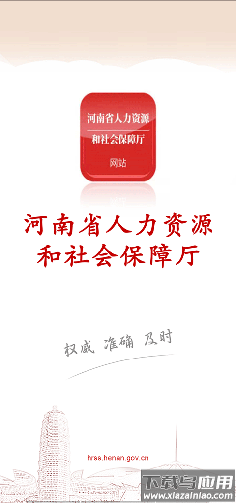 河南人社app官方版截图1