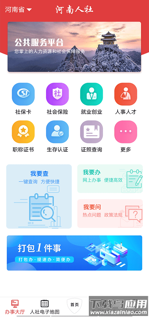 河南人社app官方版截图2