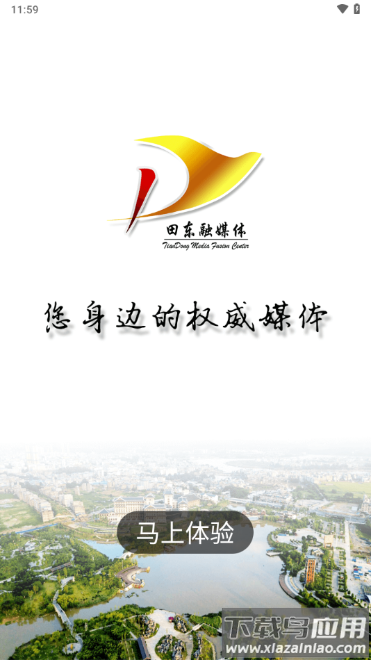 芒乡田东app最新版截图2