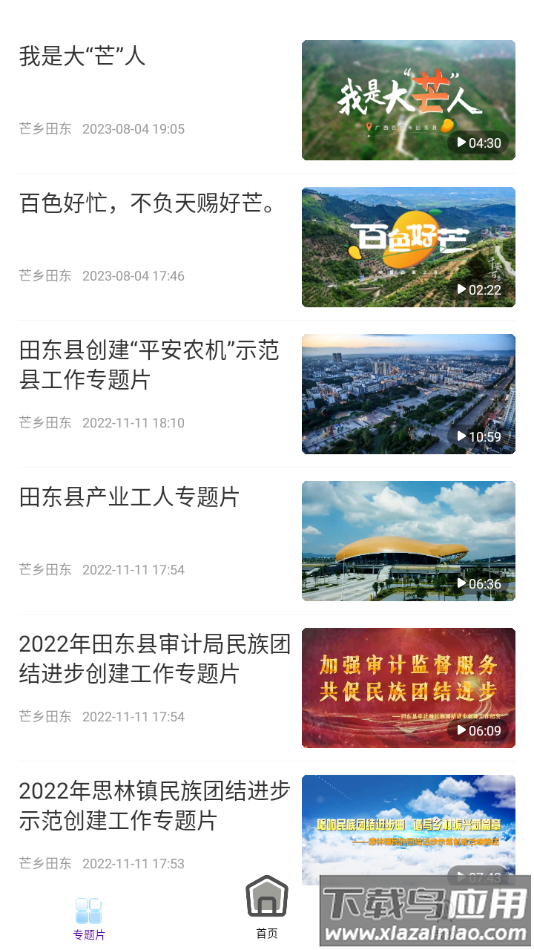 芒乡田东app最新版截图3