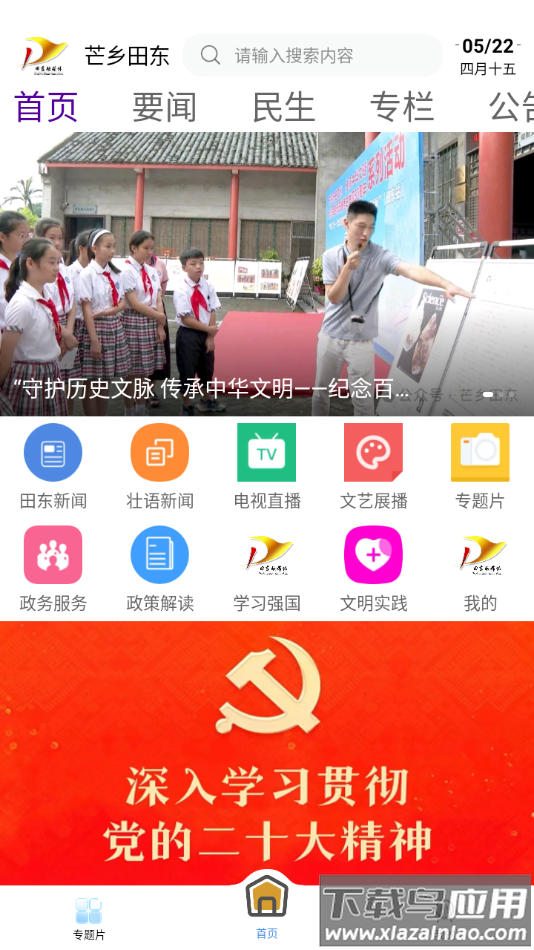 芒乡田东app最新版截图4