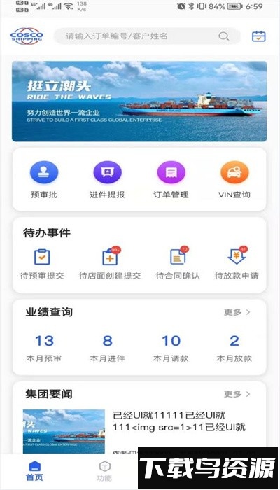 远海e车app安卓最新版本截图1