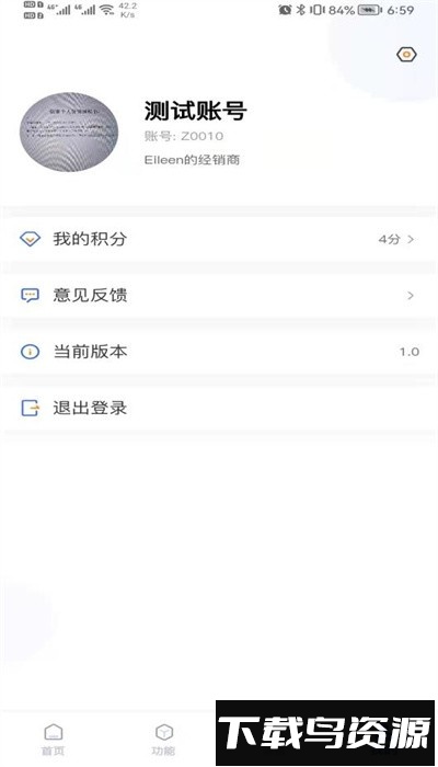 远海e车app安卓最新版本截图2