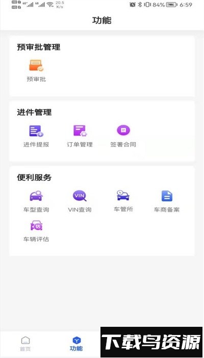 远海e车app安卓最新版本截图3