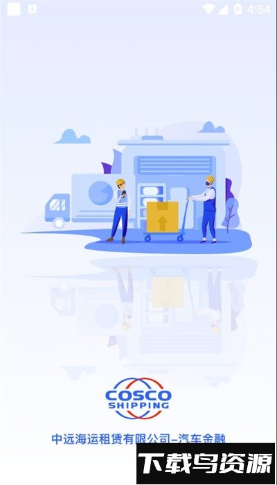 远海e车app安卓最新版本截图4