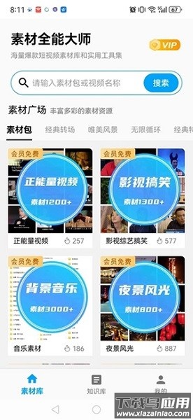 素材全能大师免费版最新版截图1