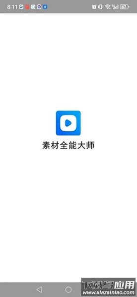 素材全能大师免费版最新版截图2