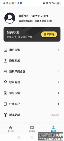 素材全能大师免费版最新版截图3
