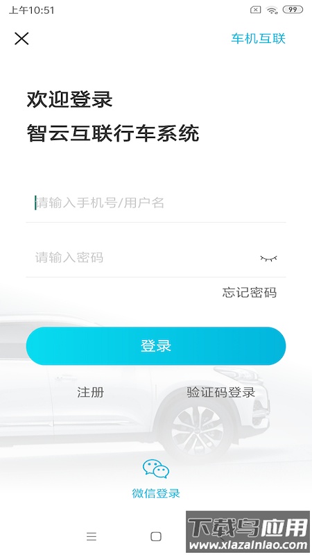 智云互联2.0.009版本app下载最新版最新版截图3