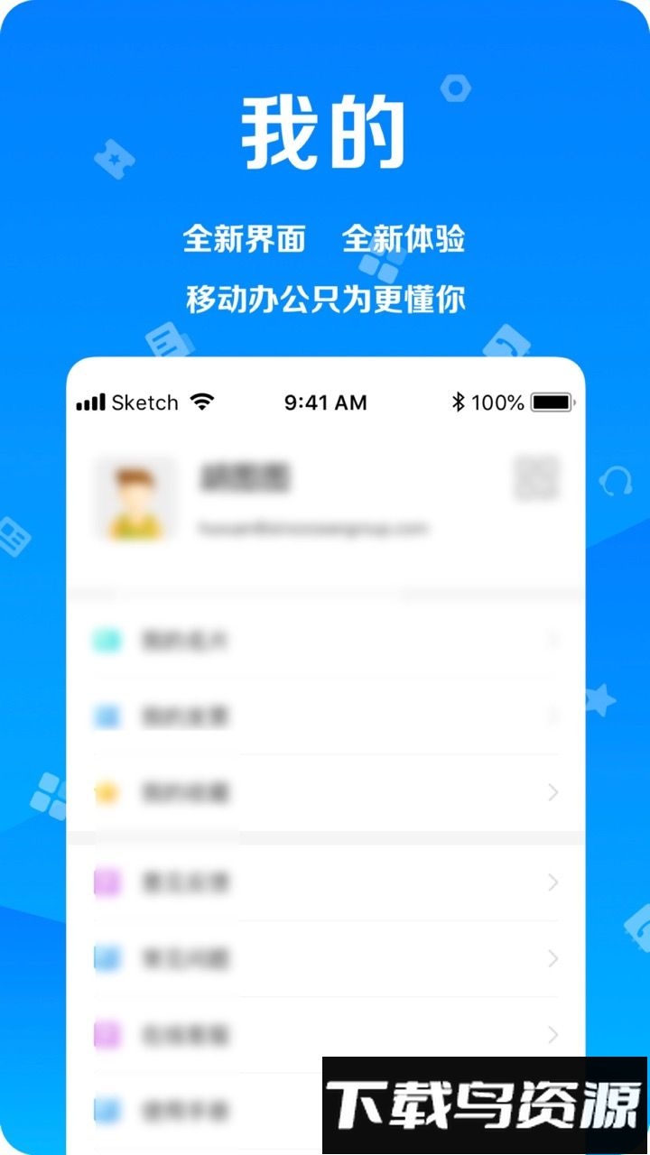 远洋移动办公app最新版截图2
