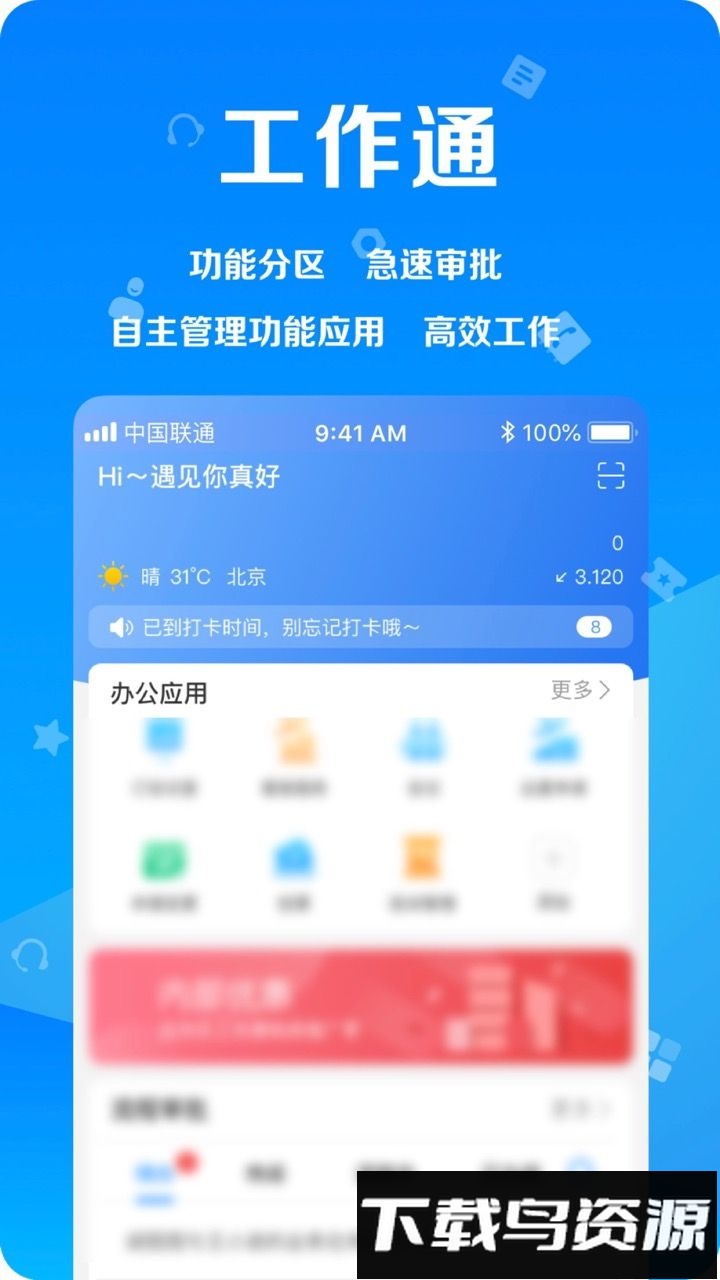 远洋移动办公app最新版截图3
