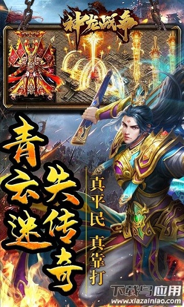 神龙战争加速无限刀最新版截图1