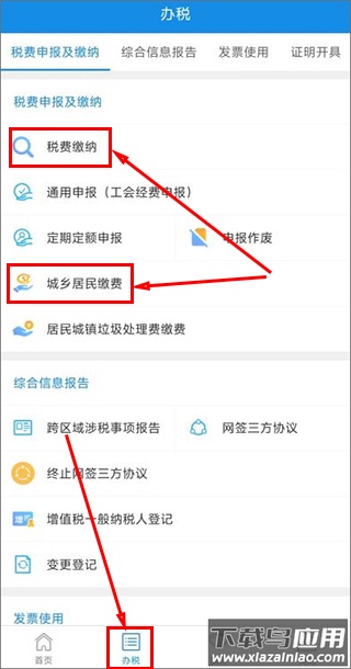 河北税务app最新版