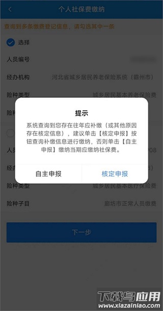 河北税务app最新版