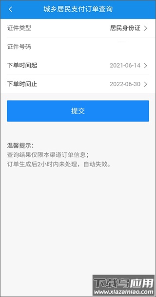 河北税务app最新版