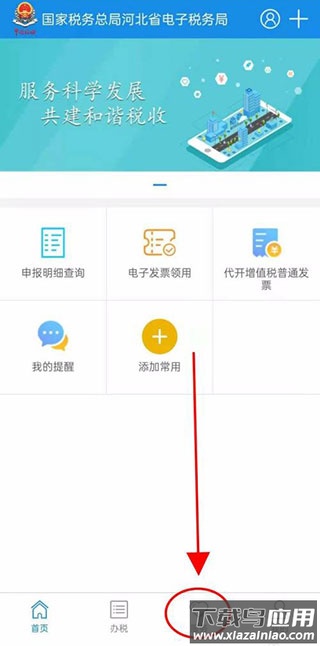 河北税务app最新版