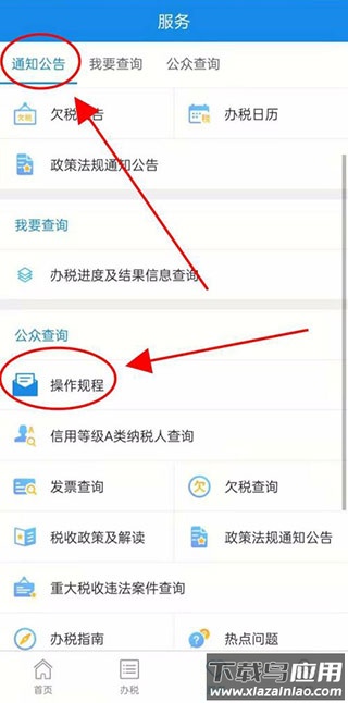 河北税务app最新版