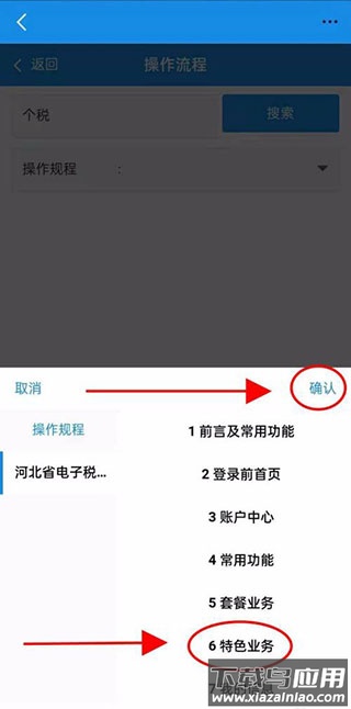 河北税务app最新版