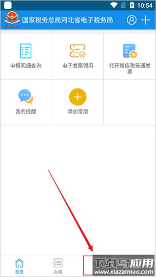 河北税务app最新版