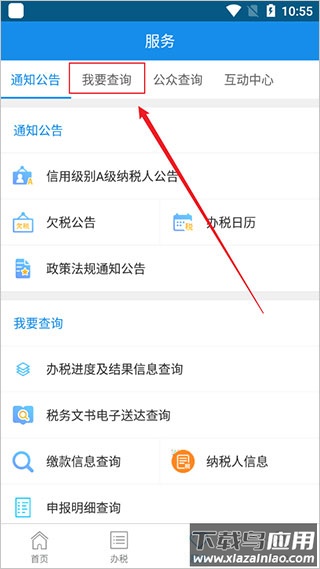 河北税务app最新版
