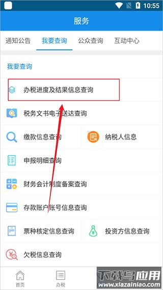 河北税务app最新版