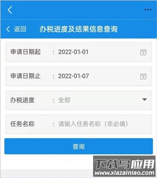 河北税务app最新版