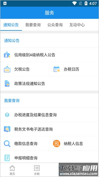 河北税务app最新版截图1