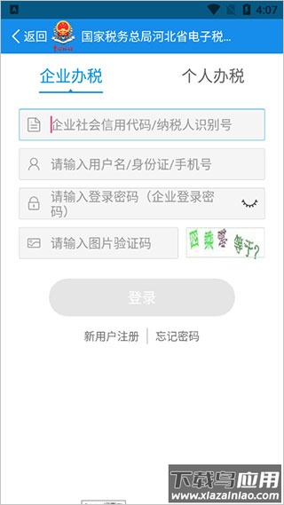 河北税务app最新版截图2