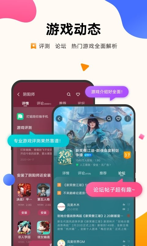 vivo游戏中心app最新版截图4