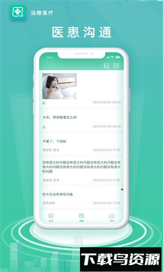 远橙医疗手机版最新版截图2