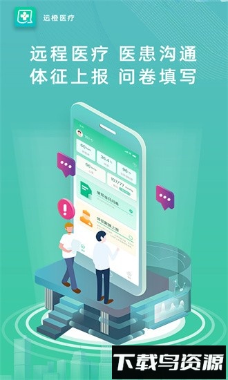 远橙医疗手机版最新版截图4