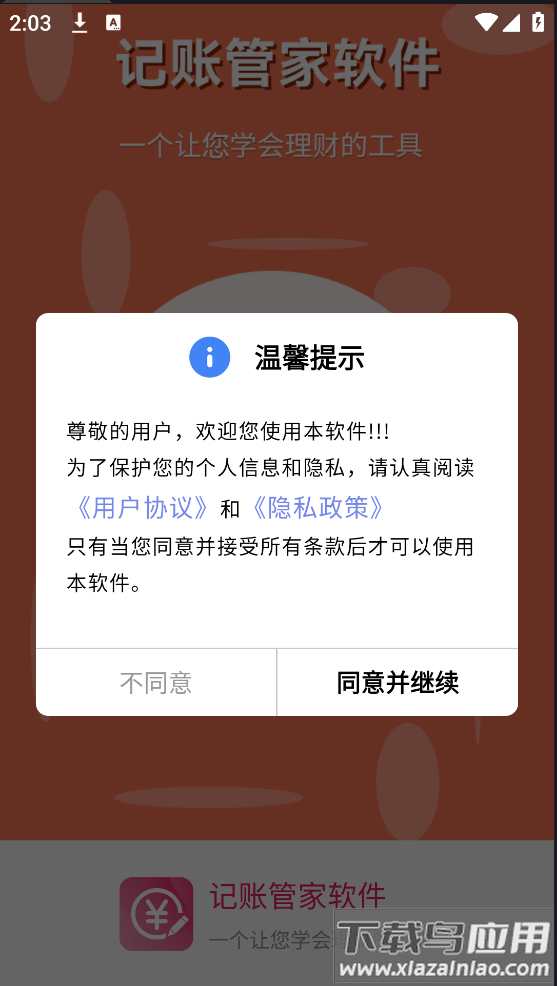 记账管家软件最新版