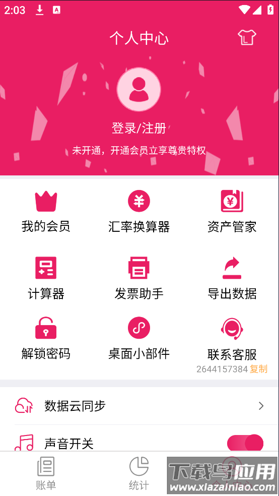 记账管家软件最新版最新版截图3