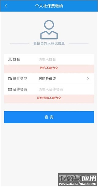 河北税务app官方版