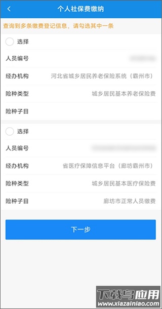 河北税务app官方版